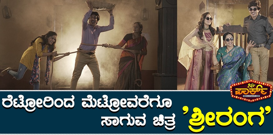 sri ranga kannada movie julay 22nd