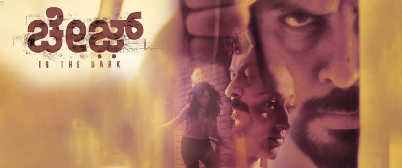 chase kannada movie review