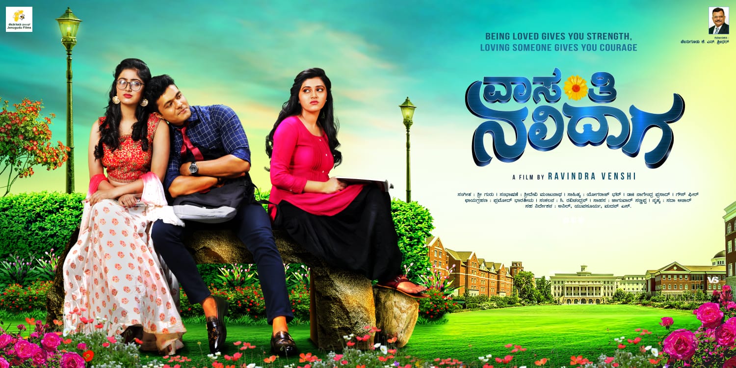 vasanthi nalidaga kannada movie