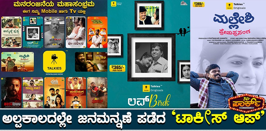 Talkies App ( Kannada OTT )