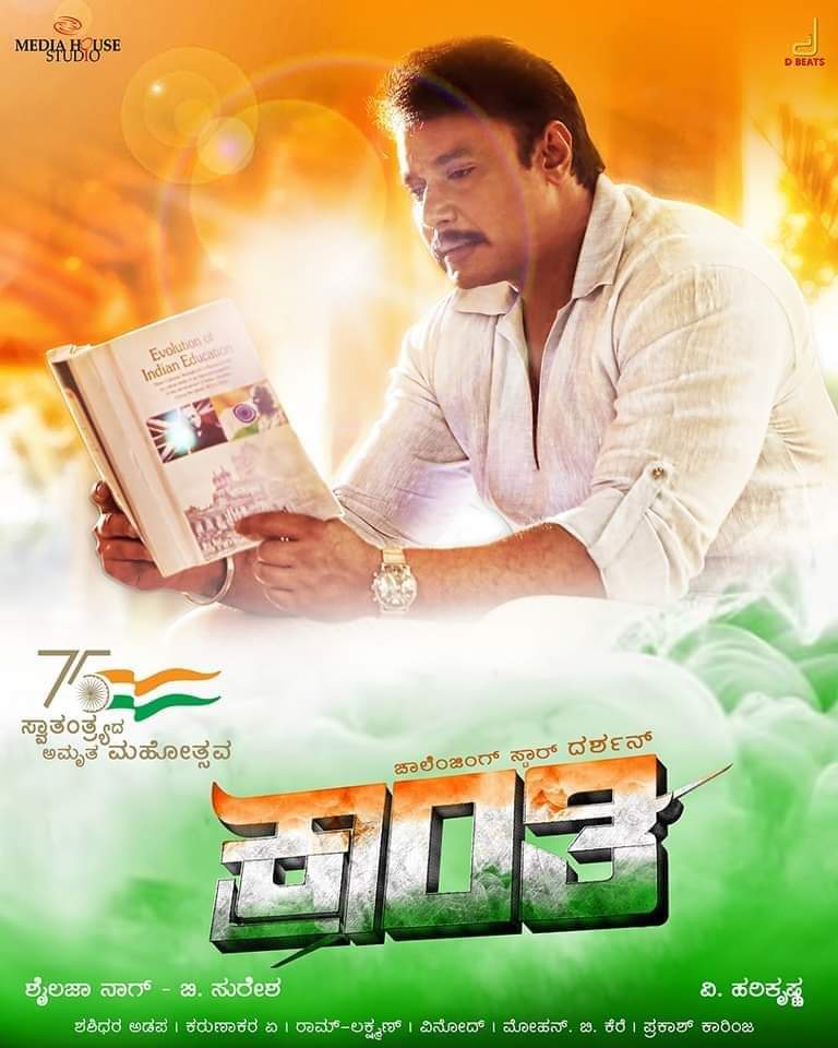 kranthi kannada movie darshan new poster