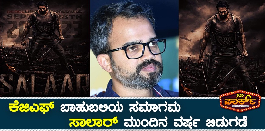 salaar release date september 2023