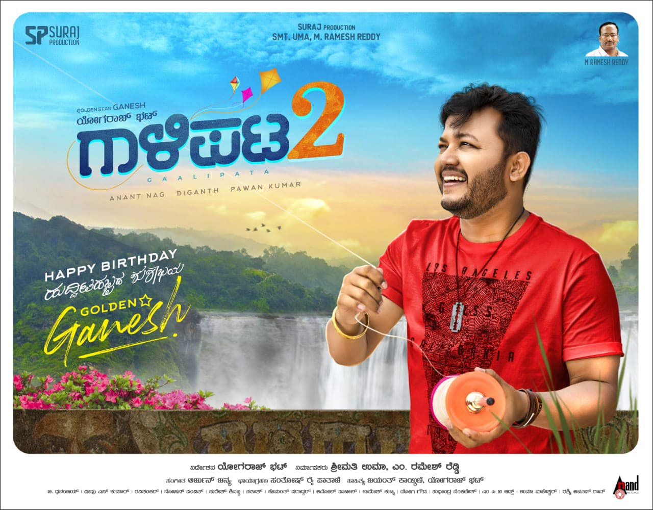 gaalipata 2 kannada movie review