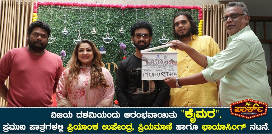 kaymara kannada movie