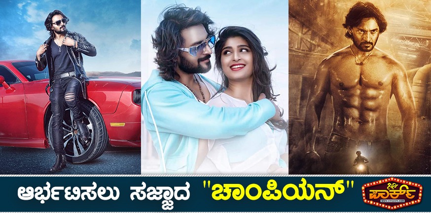 champion kannada movie