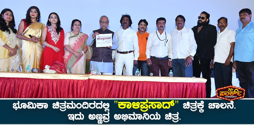 kaliprasad kannada movie muhurat