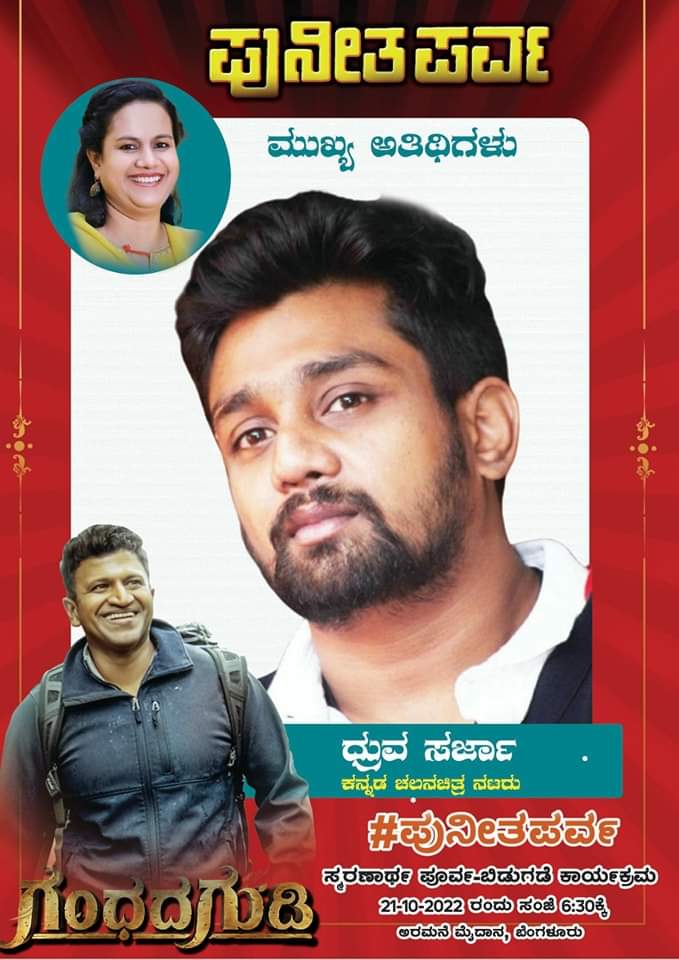 puneeth parva PUneeth rajkumar