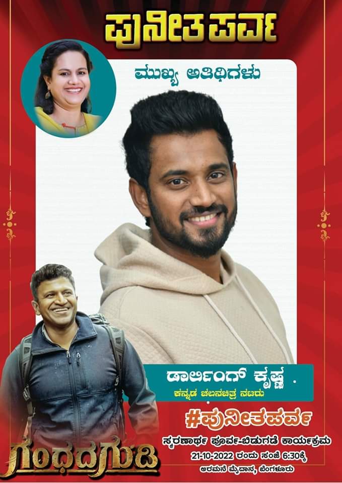 puneeth parva PUneeth rajkumar