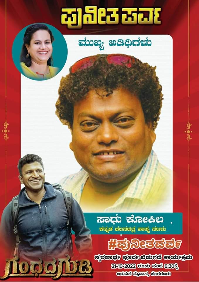 puneeth parva PUneeth rajkumar