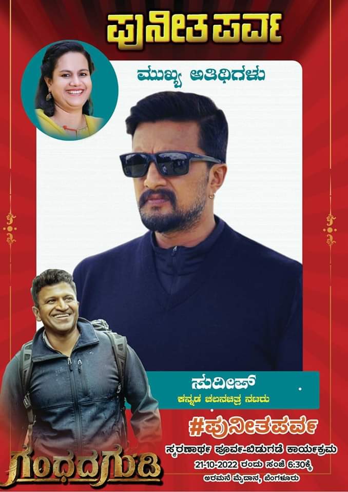 puneeth parva PUneeth rajkumar