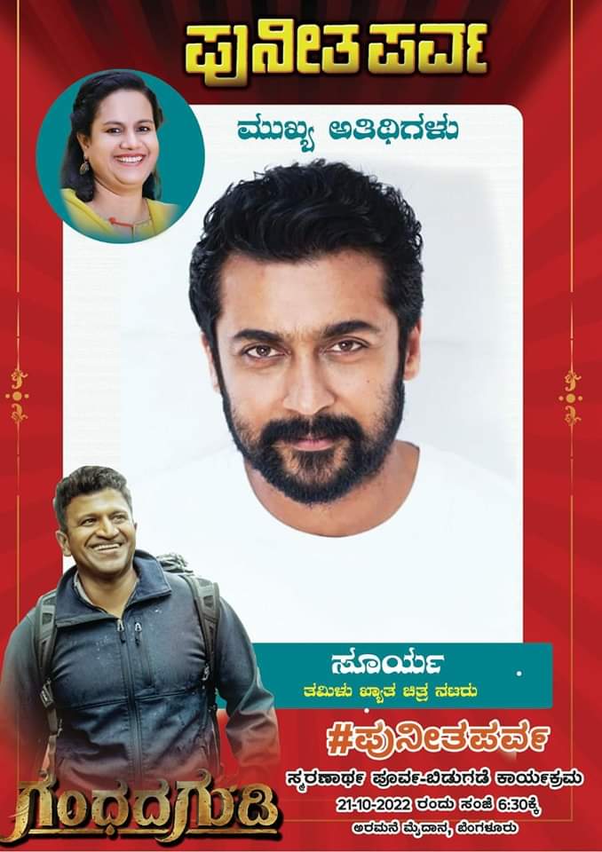 puneeth parva PUneeth rajkumar