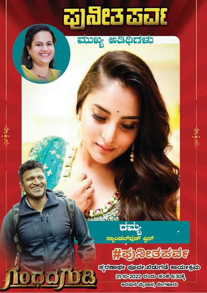puneeth parva PUneeth rajkumar
