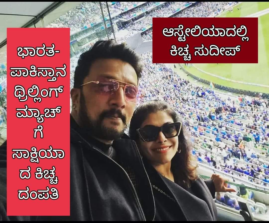 kiccha sudeep in australia