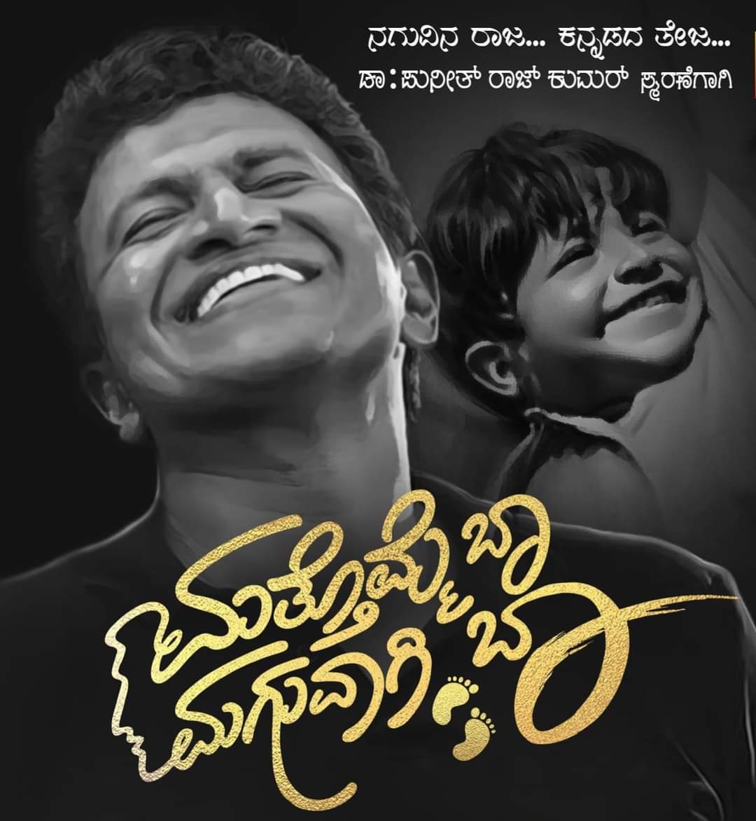 Mattomme Baa Maguvagi Baa (Video Song) Tribute to Puneeth Rajkumar