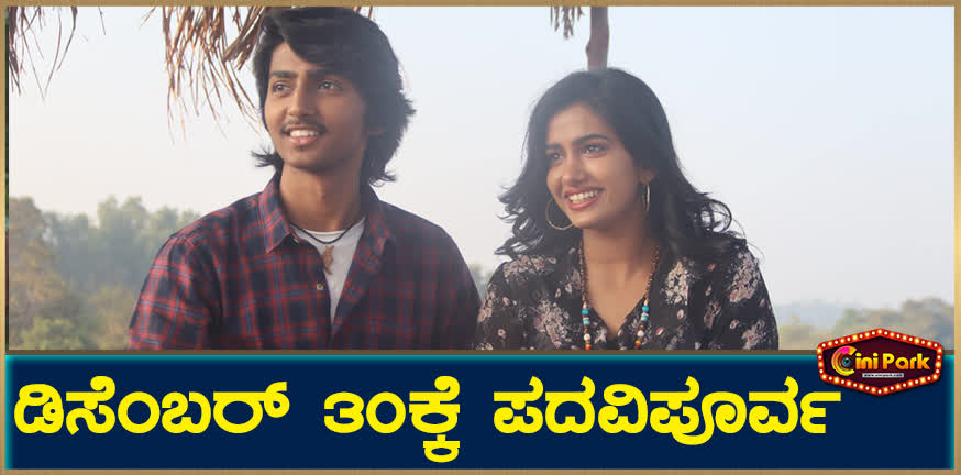 padavi poorva releaseing on dec 30
