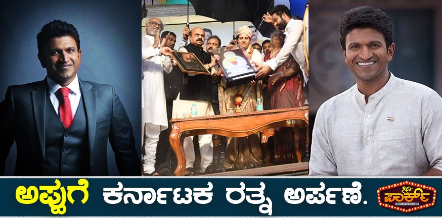 Puneeth Rajkumar to be honoured with Karnataka Ratna