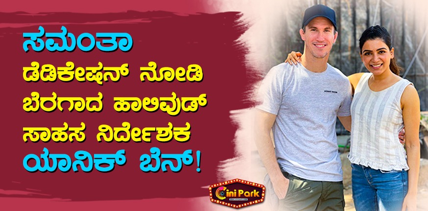 yashoda movie yannick ben