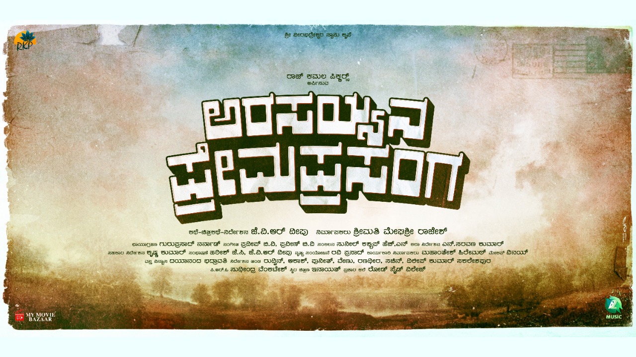 arasayana prema prasanga kannada movie