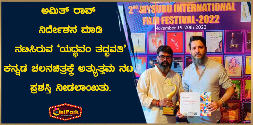 mysore international film festival award yadhvam thadbavathi