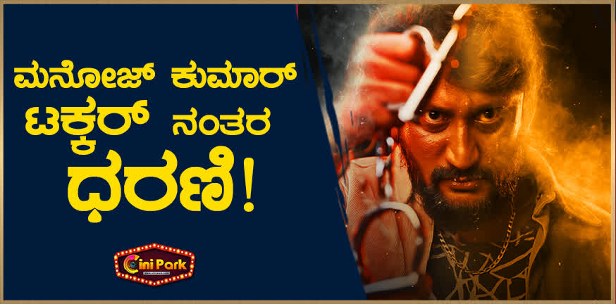 Manoj Kumar is on a Dharani