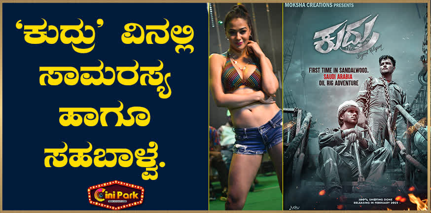 Harmony and Coexistence in "Kudru".