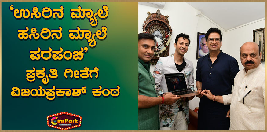 Vijay Prakash's voice for Prakriti Geethe
