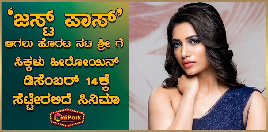 Actor Shree who was going to be 'Just Pass' got the heroine