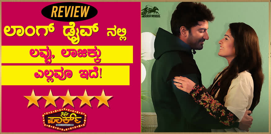 long drive kannada movie review