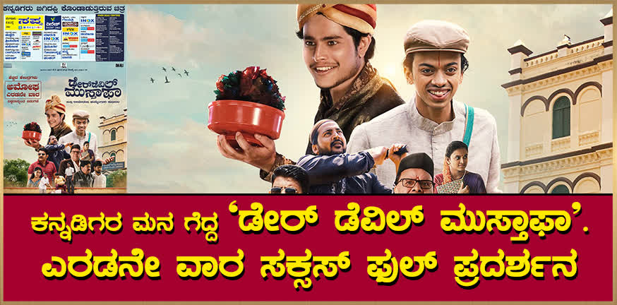 'Dare Devil Mustafa' won the hearts of Kannadigas...successful performance in the second week