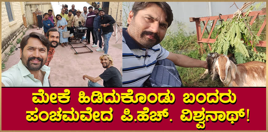 Panchamaveda PH Vishwanath came with a goat!