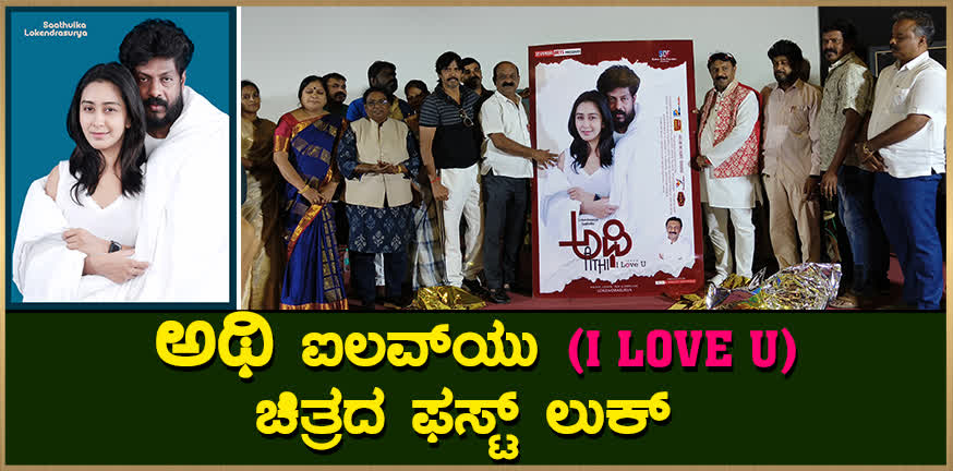 Athi I Love You first look