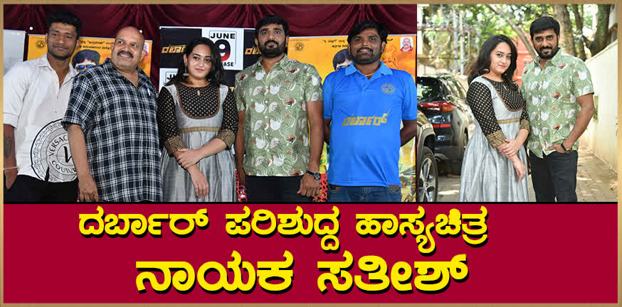 Darbar Parishudda Comedy : Lead Satish