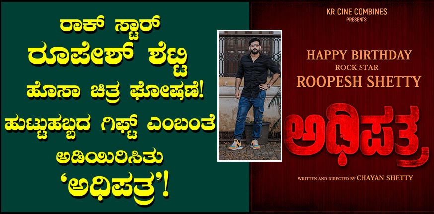 Rock star Rupesh Shetty Hosa film announcement!