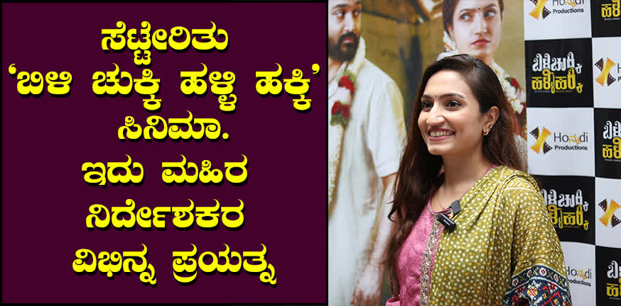 Setteritu 'Bili Chukki Halli Hakki' movie...this is a different effort of Mahira director