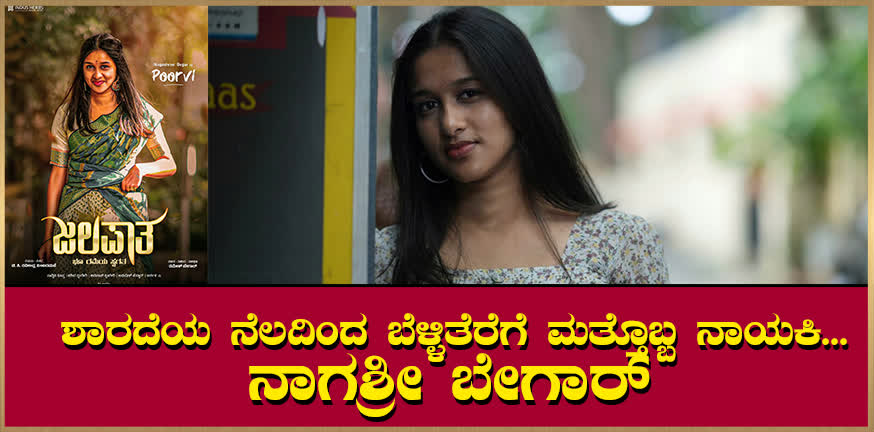 Nagsree Begar is another heroine from the land of Sarada to the silver screen