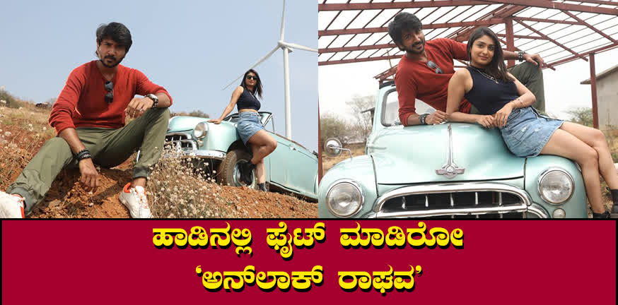 Fight in the song 'Unlock Raghava'