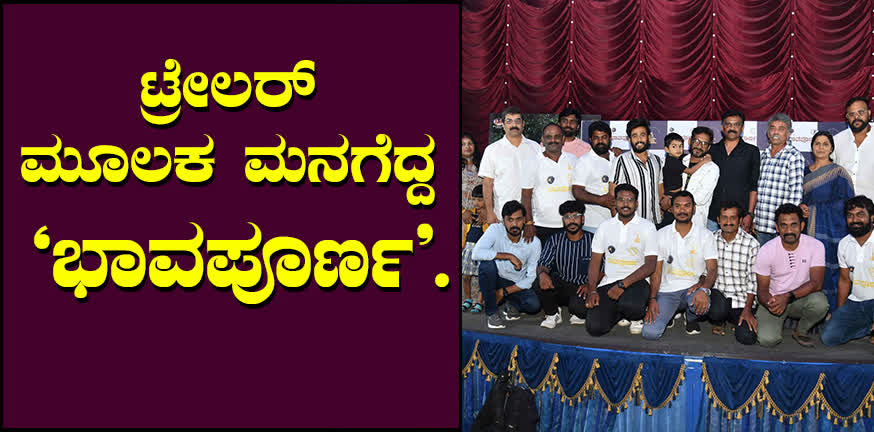 "BAVAPOORNA" impressed by the trailer.