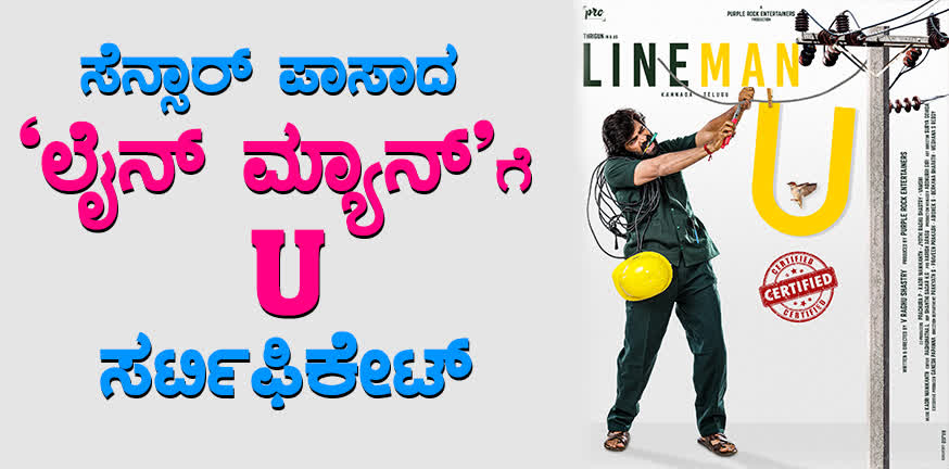 Censor Passed 'Line Man' Got U Certificate