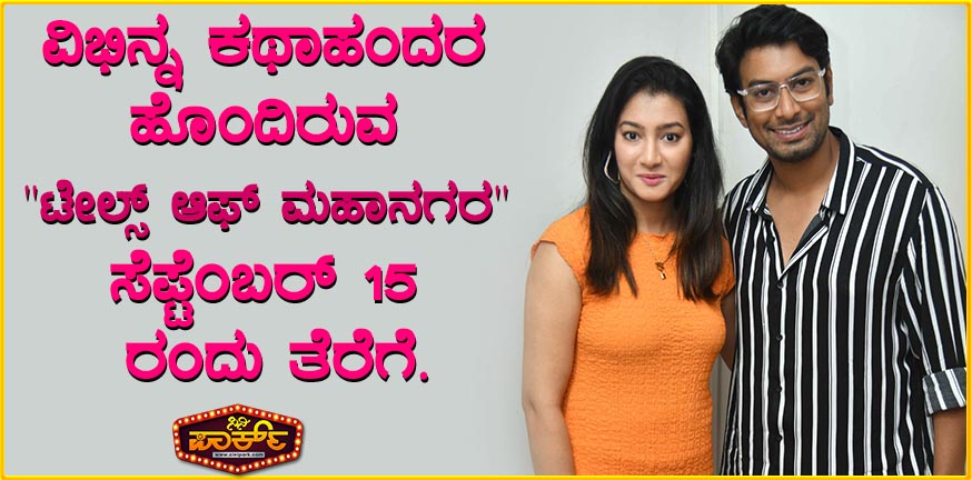"Tales of Mahanagara", which has a different storyline, will hit the screens on September 15.