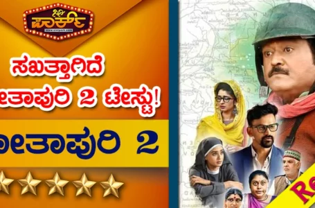 totapuri 2 review