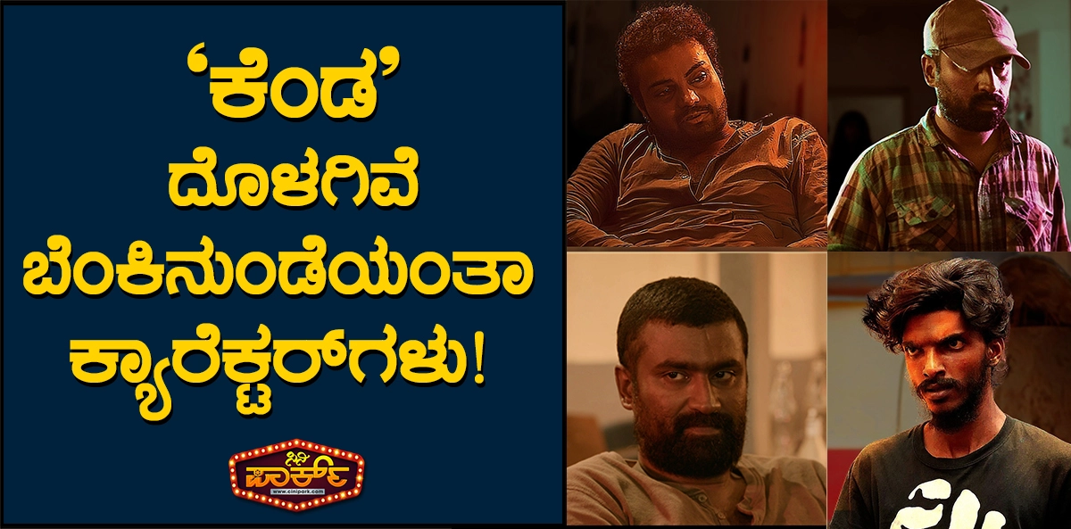 Kenda Kannada Movie