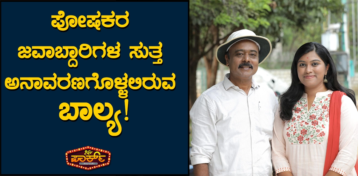 Balya kannada movie