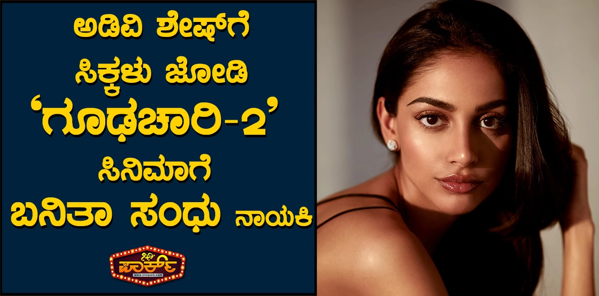 Banita Sandhu is the heroine of the movie 'Goodchari-2'
