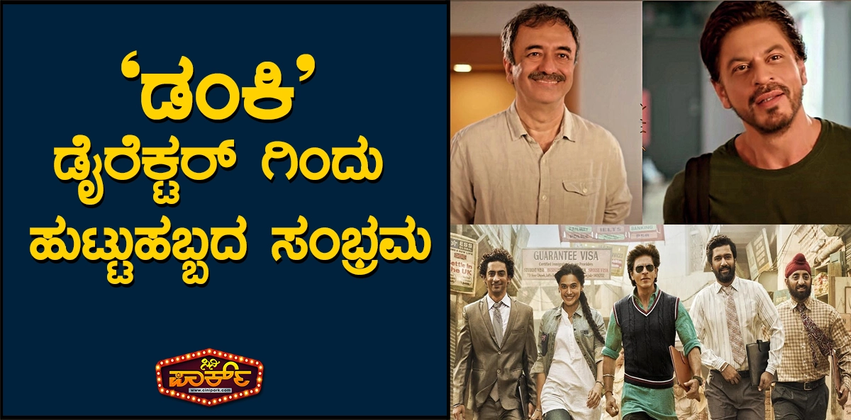 'Dunky' director Rajkumar Hirani