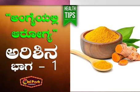 health tips kannada 111