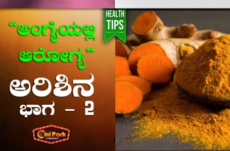 health tips kannada 22