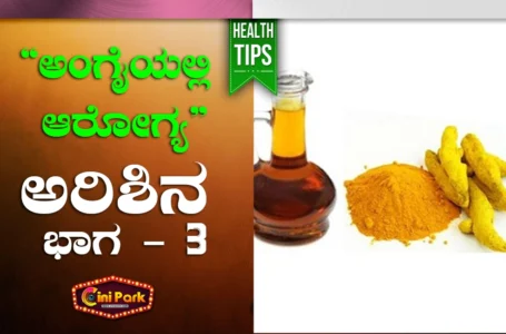 health tips kannada 33