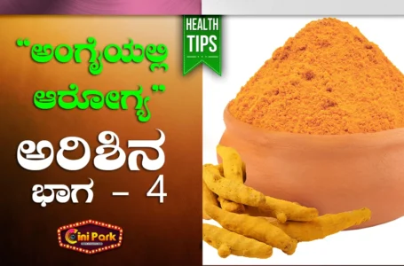health tips kannada 44