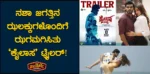 Kailasa Kasidre Trailer